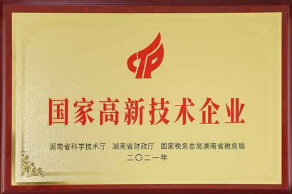 國(guó)家高新技術(shù)企業(yè)